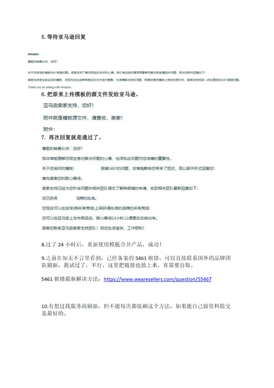 亚马逊5461报错解决方案：品牌备案后模板合并产品失败的处理方法-文章简介图