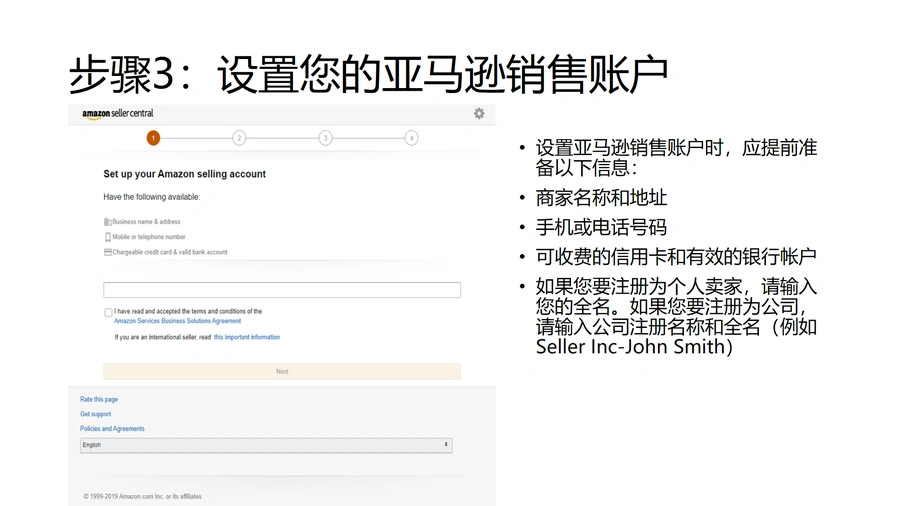 亚马逊新加坡站2021年新店铺注册流程指南-文章场景图
