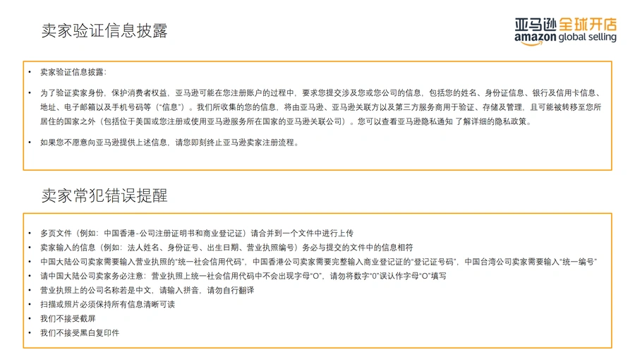2021年亚马逊中东站新店铺注册全流程指南-文章场景图