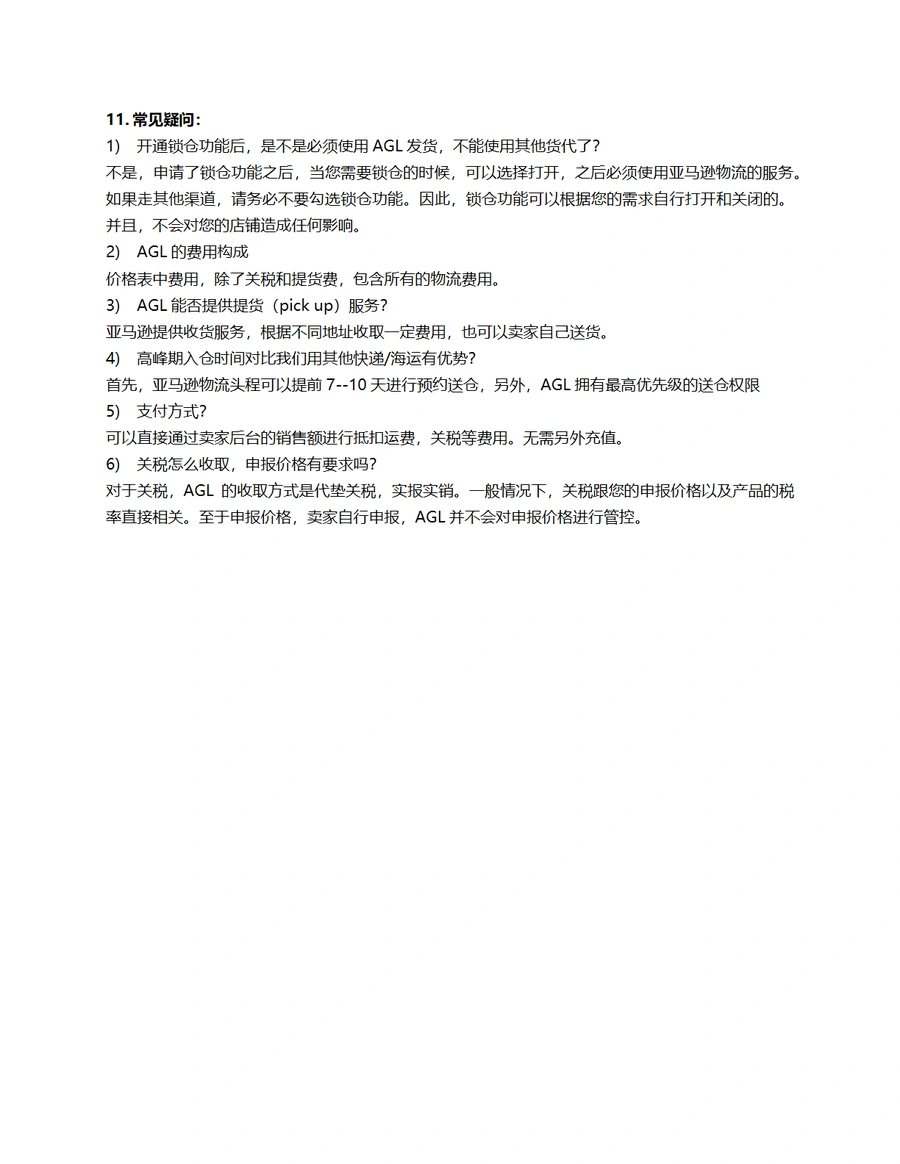 亚马逊全球物流(AGL)服务全解析-文章场景图