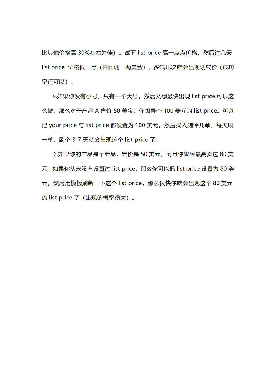 亚马逊划线价设置6种实战方法-文章简介图