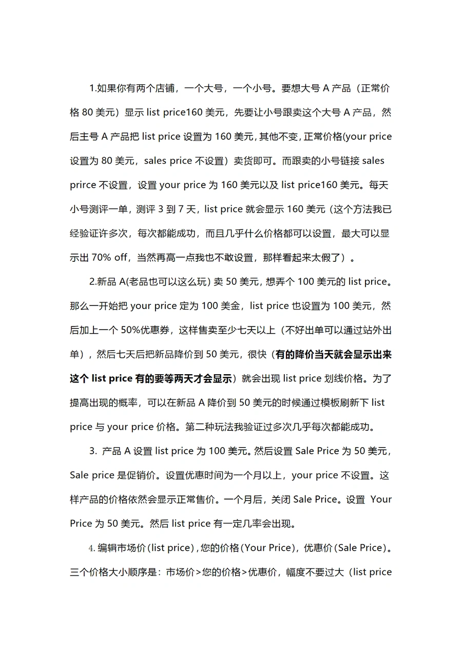 亚马逊划线价设置6种实战方法-2页