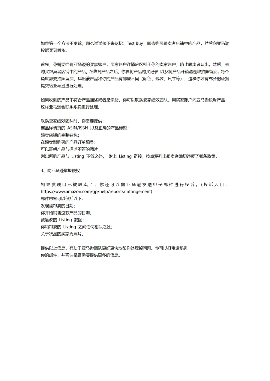 亚马逊卖家防跟卖与赶跟卖全攻略-文章场景图