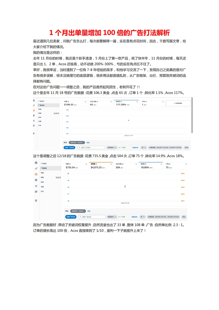 7.91个月出单量增加100倍的广告打法解析-5页