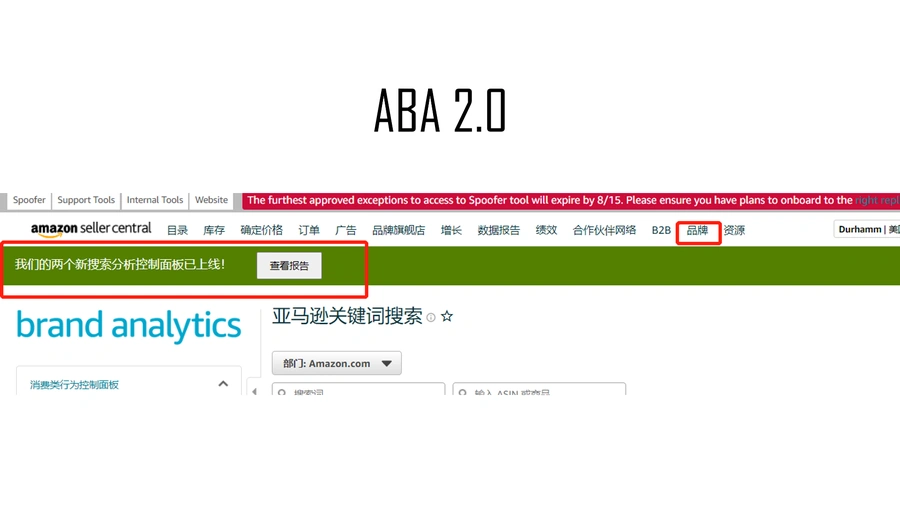 亚马逊ABA 2.0功能解析与运营实战指南-15页