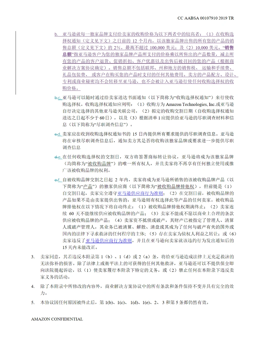 亚马逊加速器项目卖家独家附录详解-文章简介图