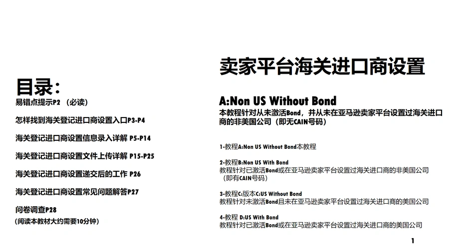 亚马逊卖家平台海关进口商设置全流程指南-28页