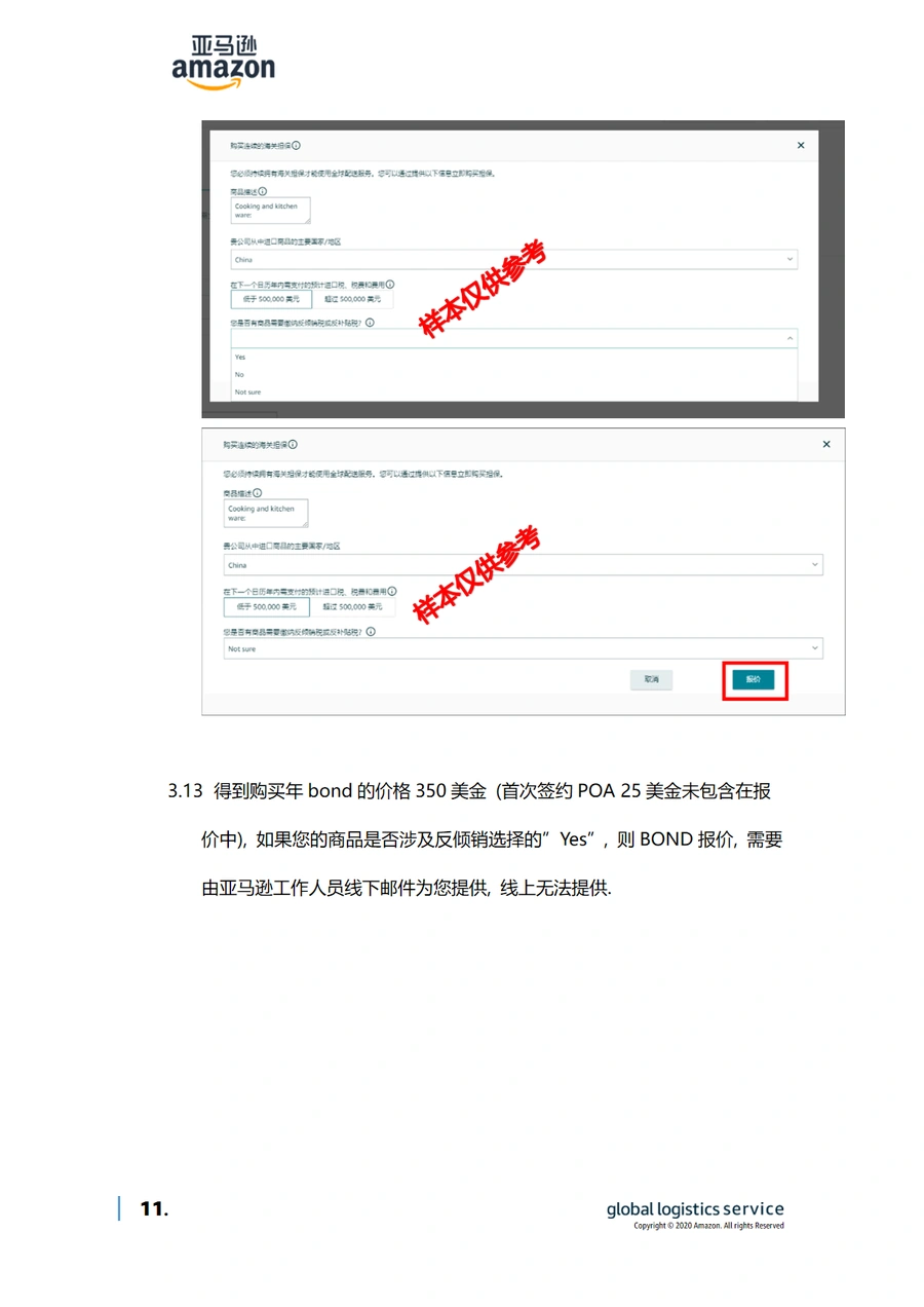 亚马逊全球物流(AGL)订舱操作全指南-文章场景图
