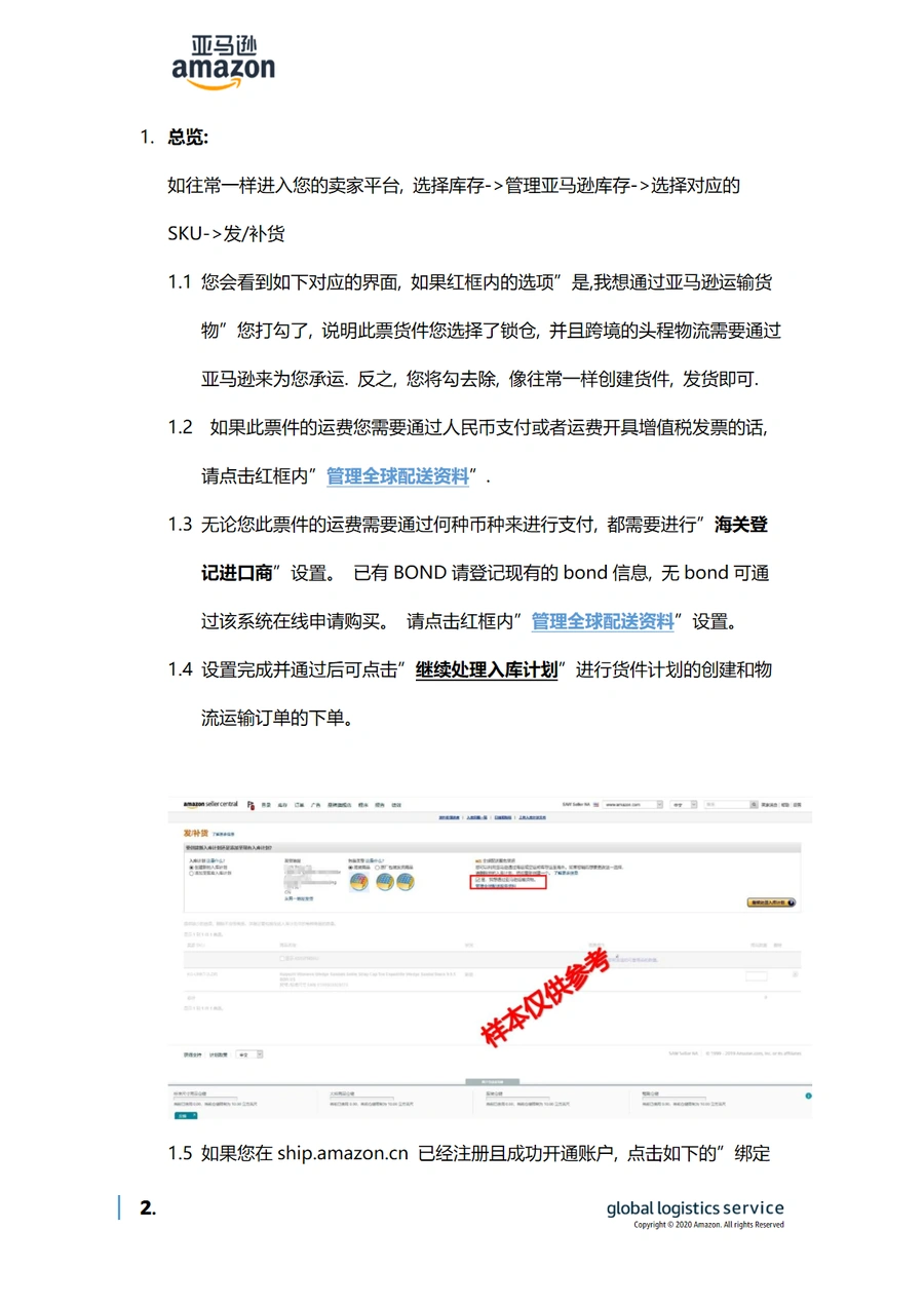 亚马逊全球物流(AGL)订舱操作全指南-文章简介图