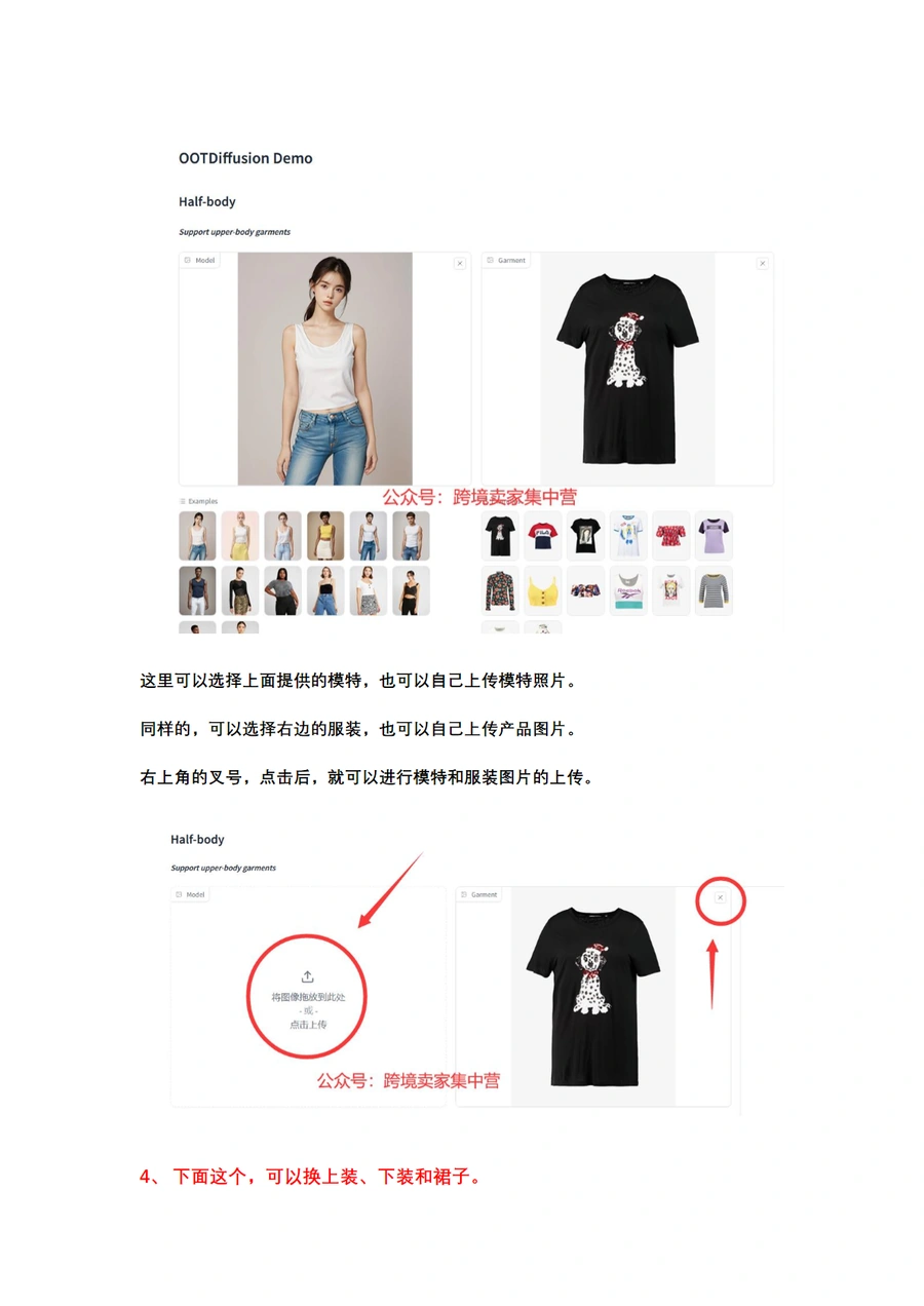 AI换装OTTDiffusion玩法指南-文章简介图