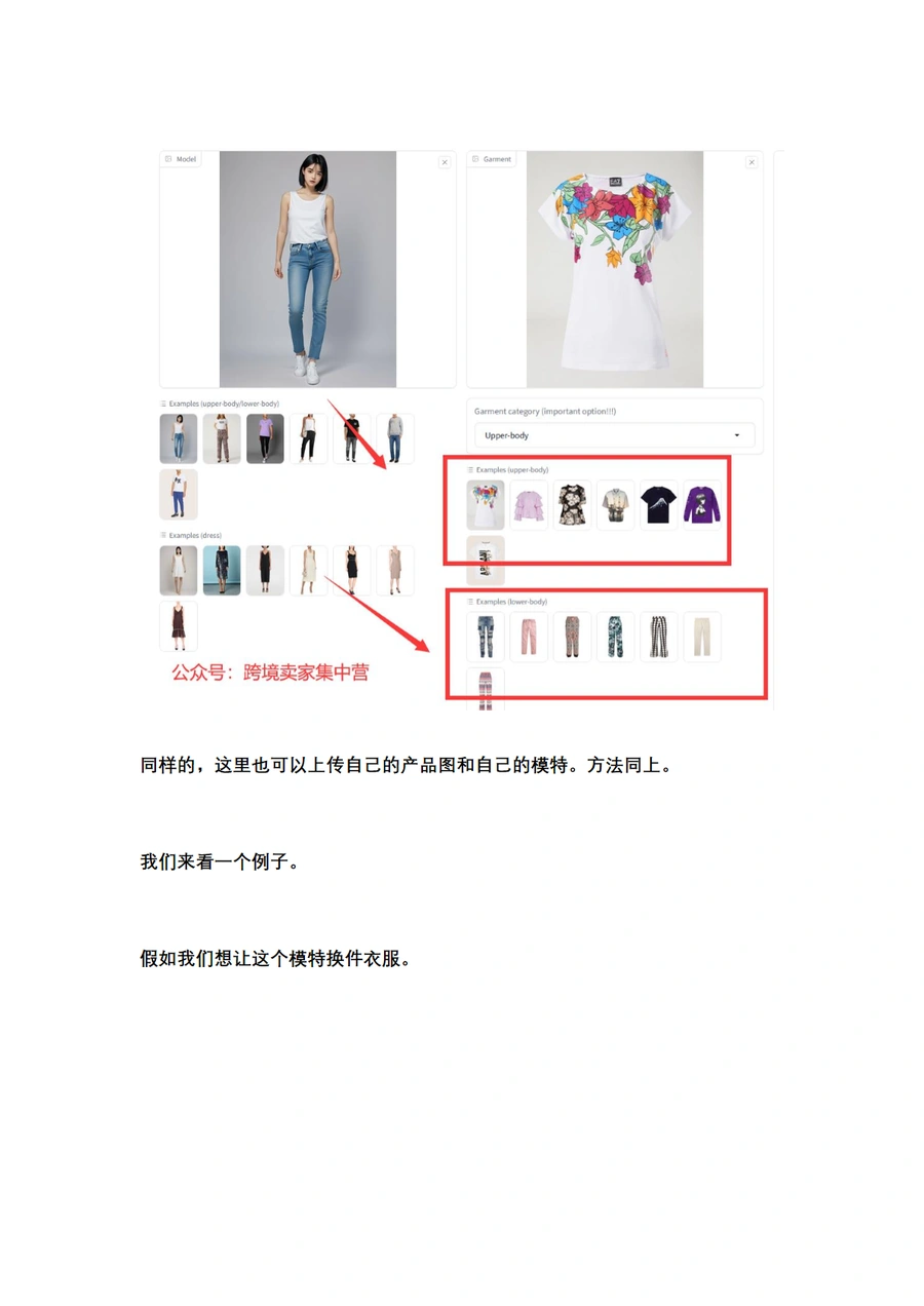 AI换装OTTDiffusion玩法指南-文章场景图