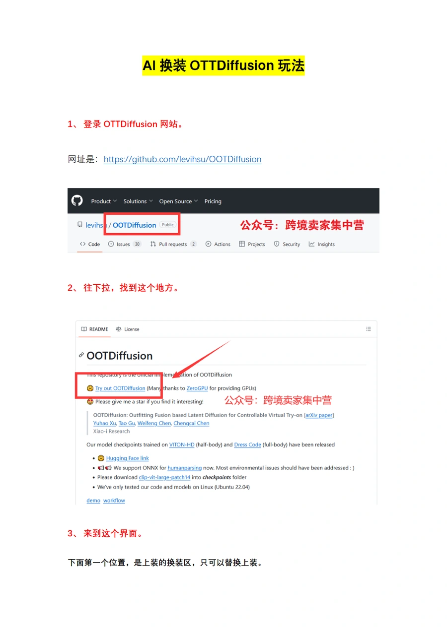 AI换装OTTDiffusion玩法指南-5页