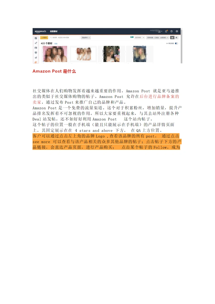 Amazon Post操作技巧指南-5页