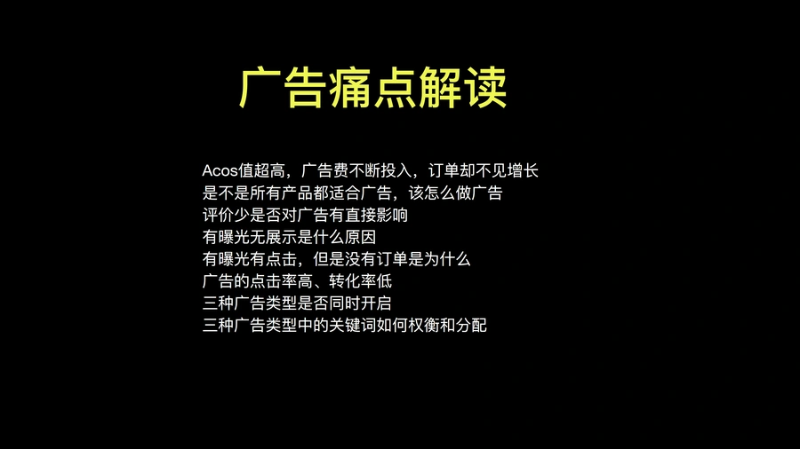 亚马逊广告全维度推广和优化方案-95页