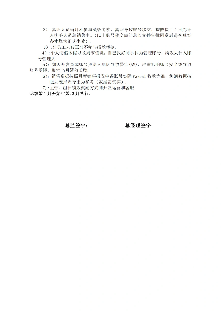AM运营部绩效奖励方案-文章简介图