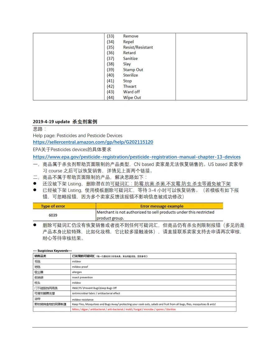 亚马逊杀虫剂产品政策与敏感词汇避坑指南-文章场景图