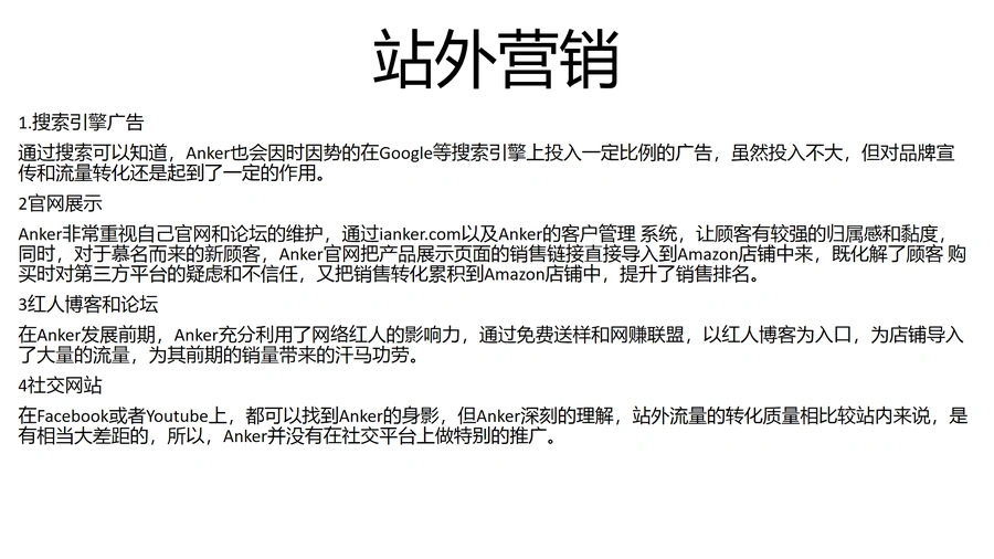 Anker亚马逊运营策略深度解析-文章场景图
