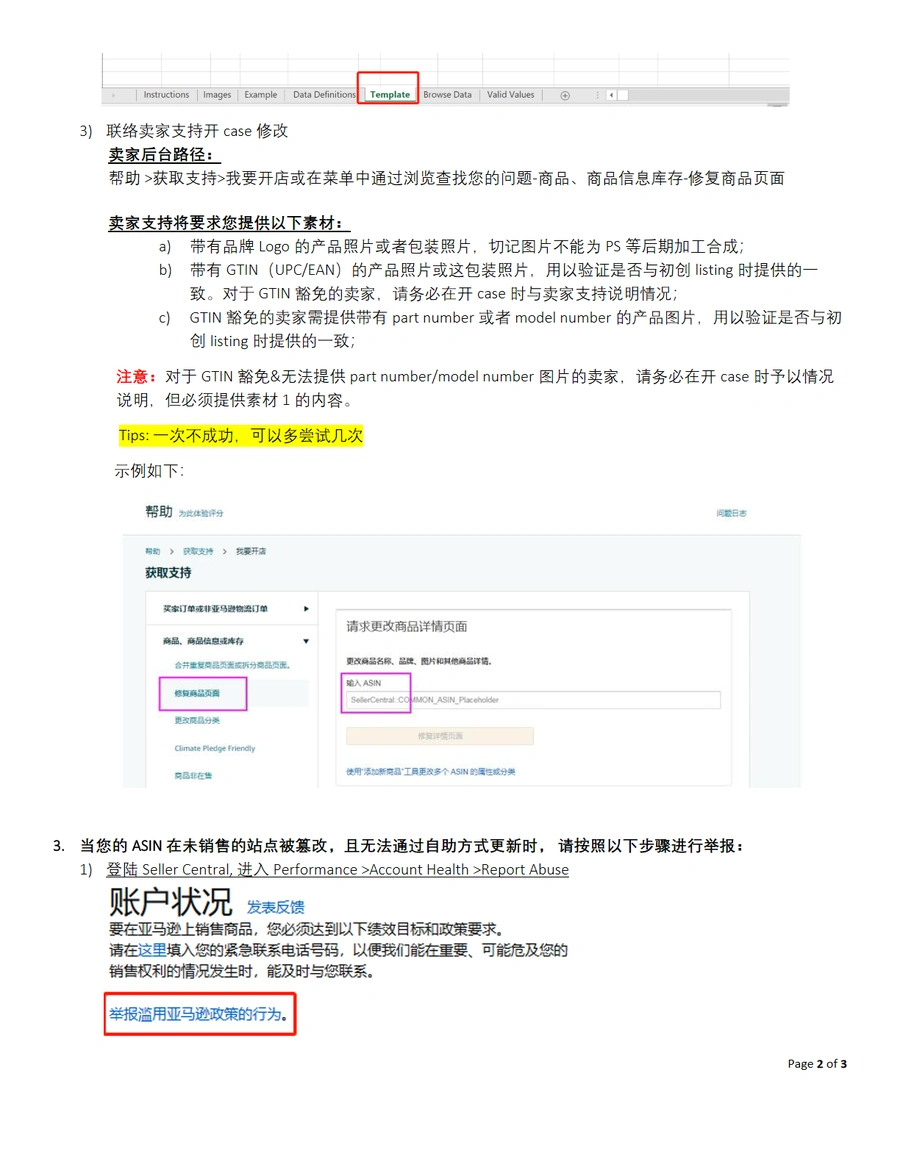 ASIN跨站点品牌名修改指南-文章简介图