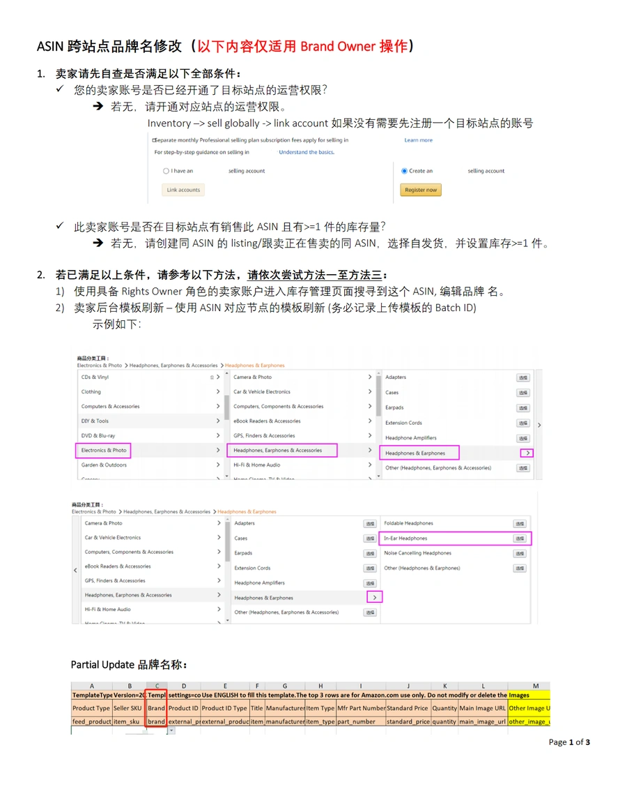 ASIN跨站点品牌名修改指南-3页