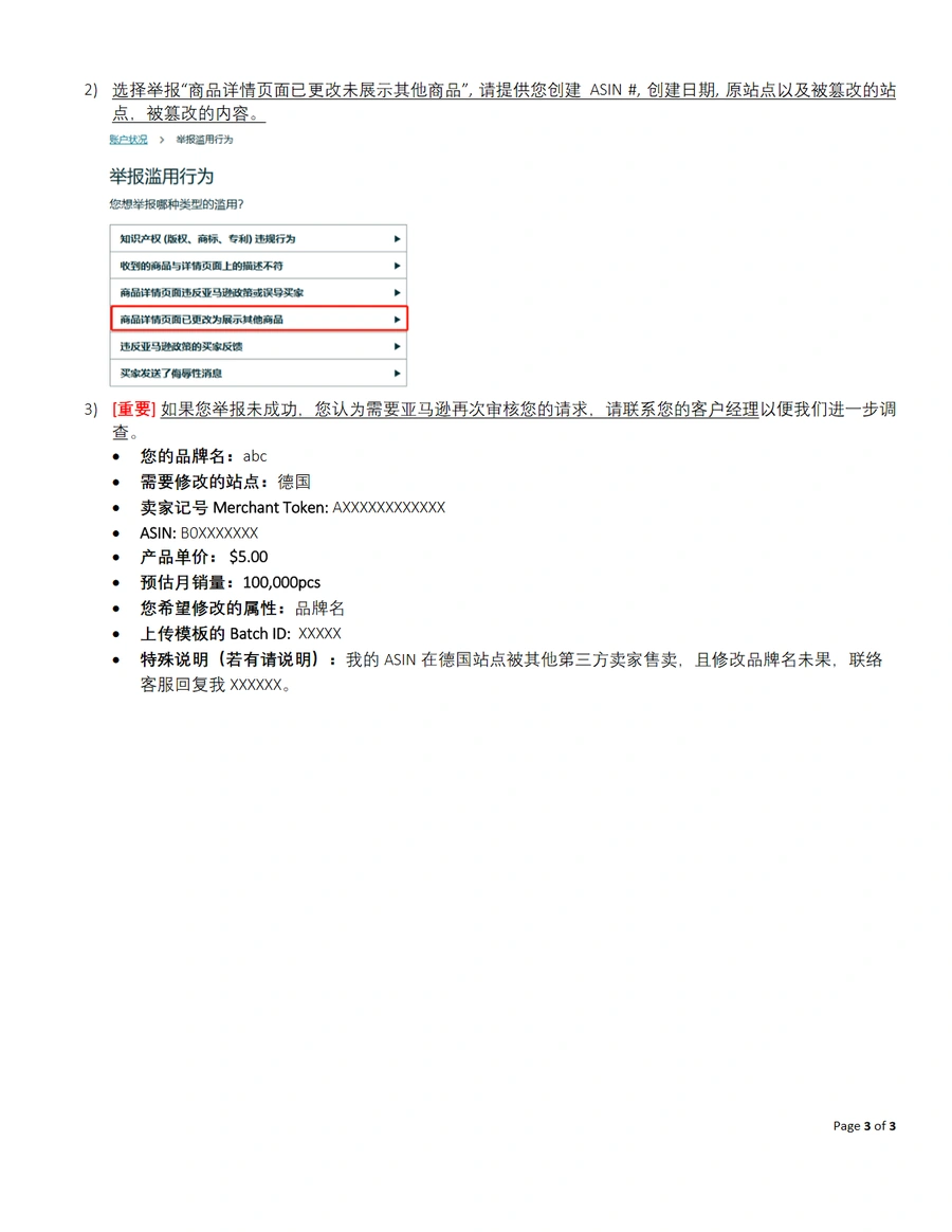 ASIN跨站点品牌名修改指南-文章场景图