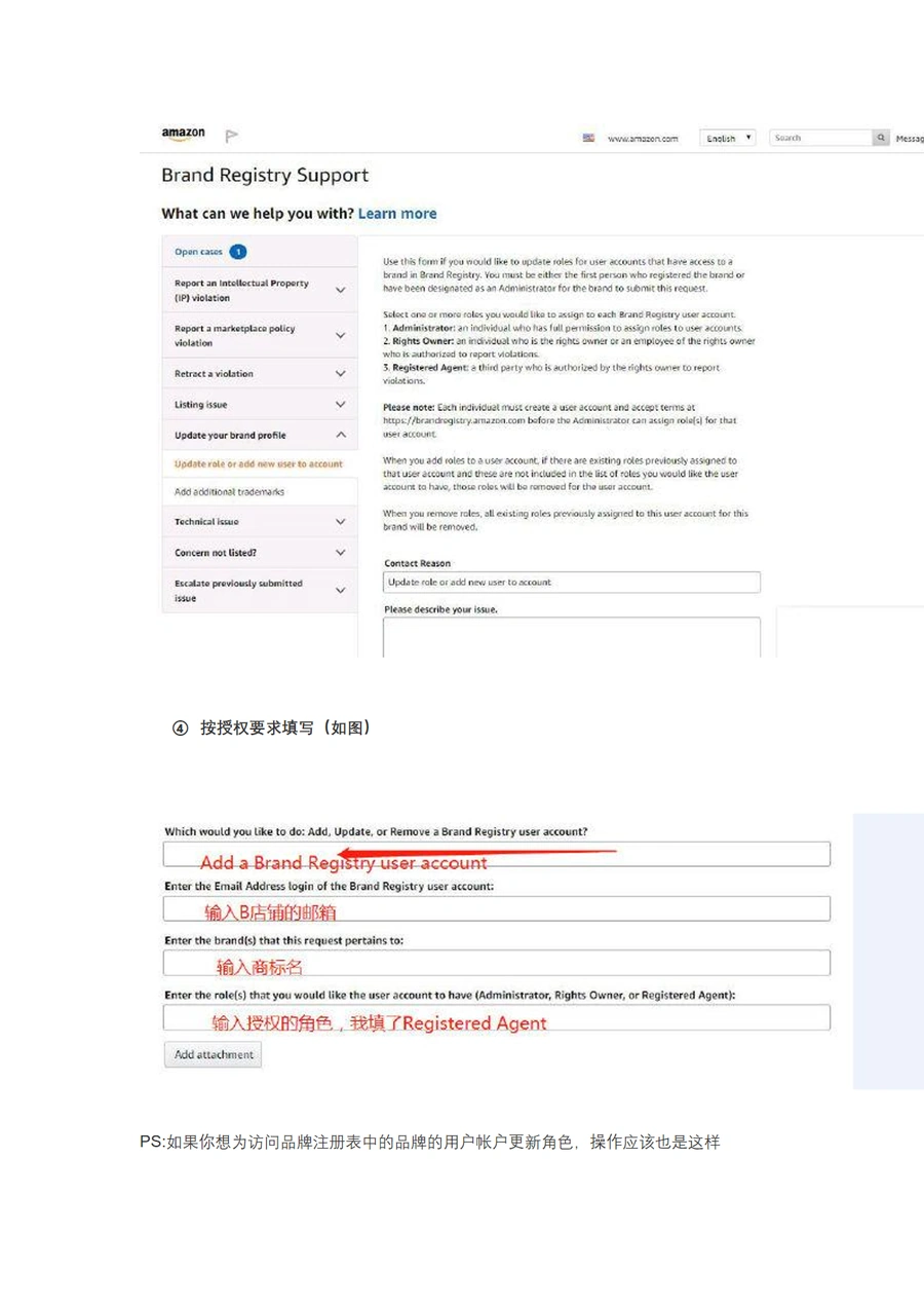 亚马逊品牌备案授权指南：从A店铺到B店铺的完整流程-文章场景图