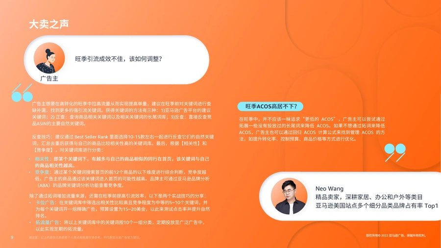 亚马逊Prime Day旺季广告策略与进阶技巧-文章场景图