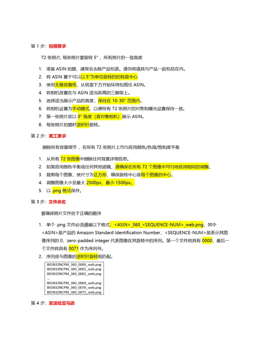 Amazon 360° View图片上传手册(卖家中文版)-文章简介图