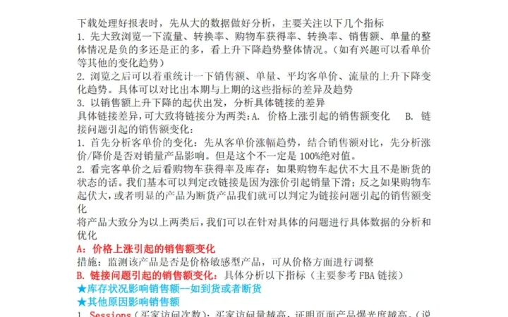 BR报表分析优化指导建议-2页