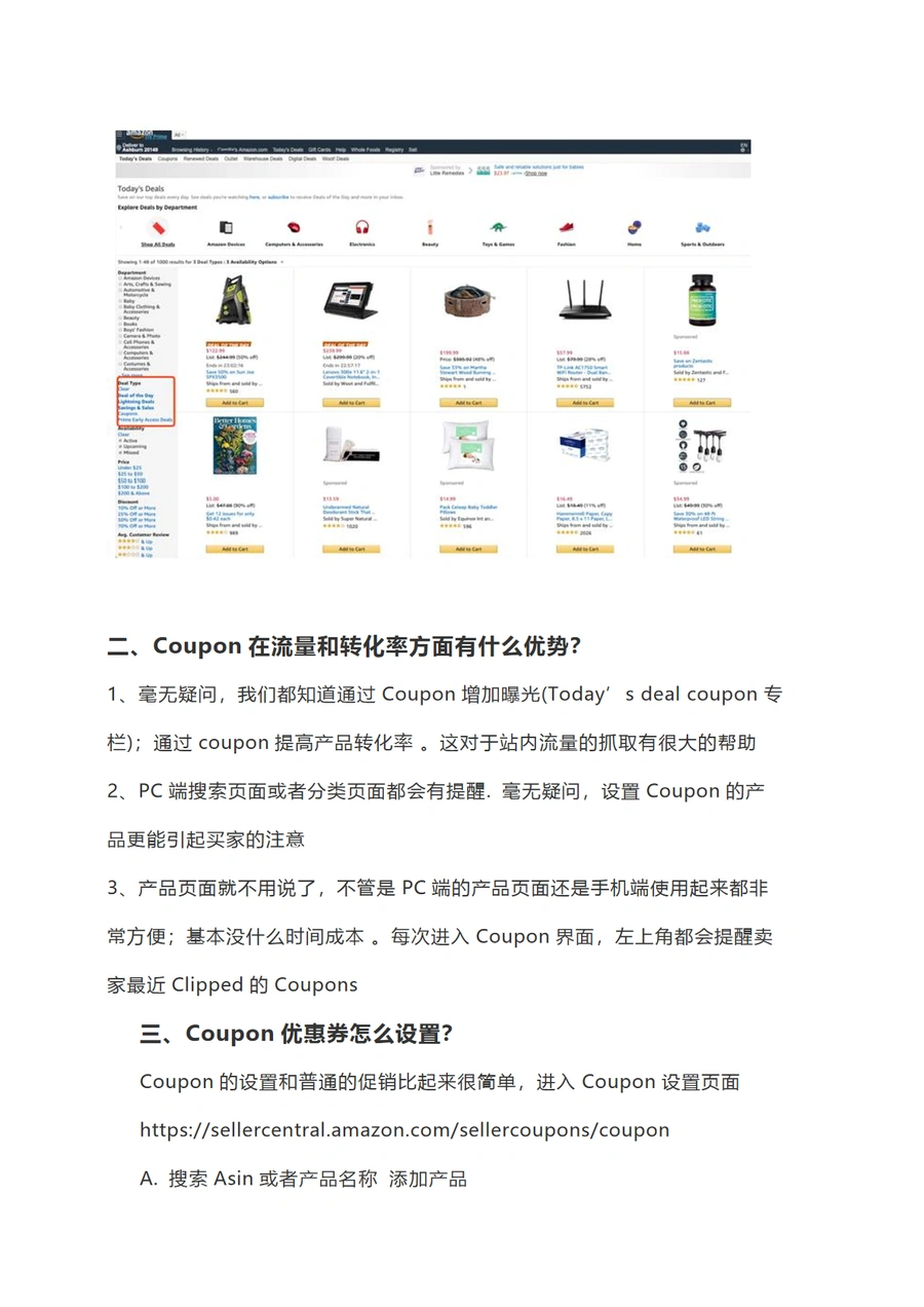 Coupon上首页操作深度解析-文章简介图
