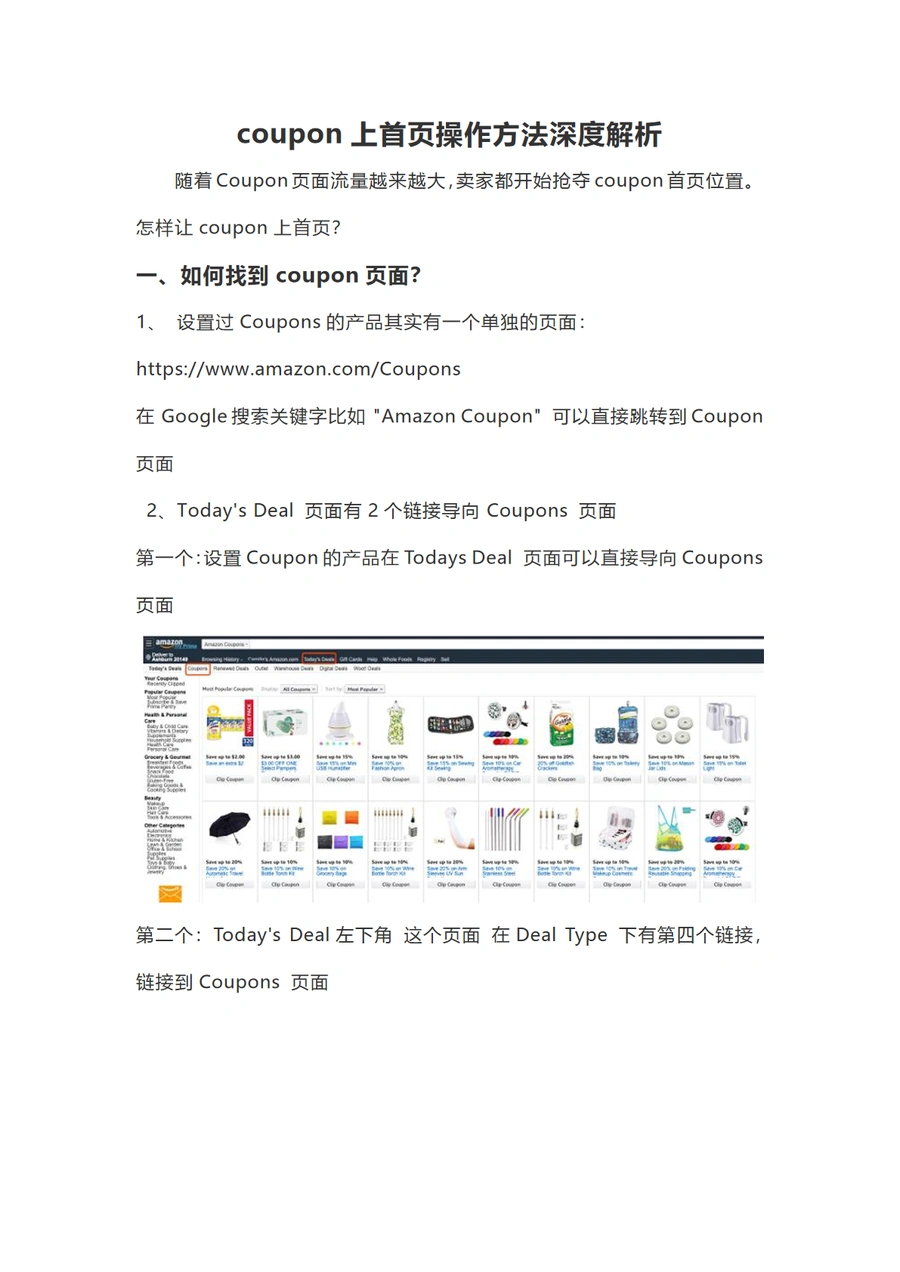 Coupon上首页操作深度解析-5页