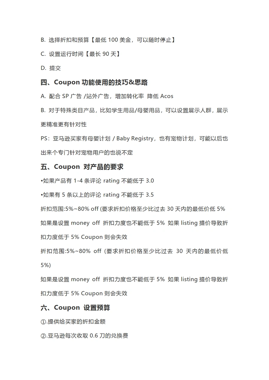 Coupon上首页操作深度解析-文章场景图