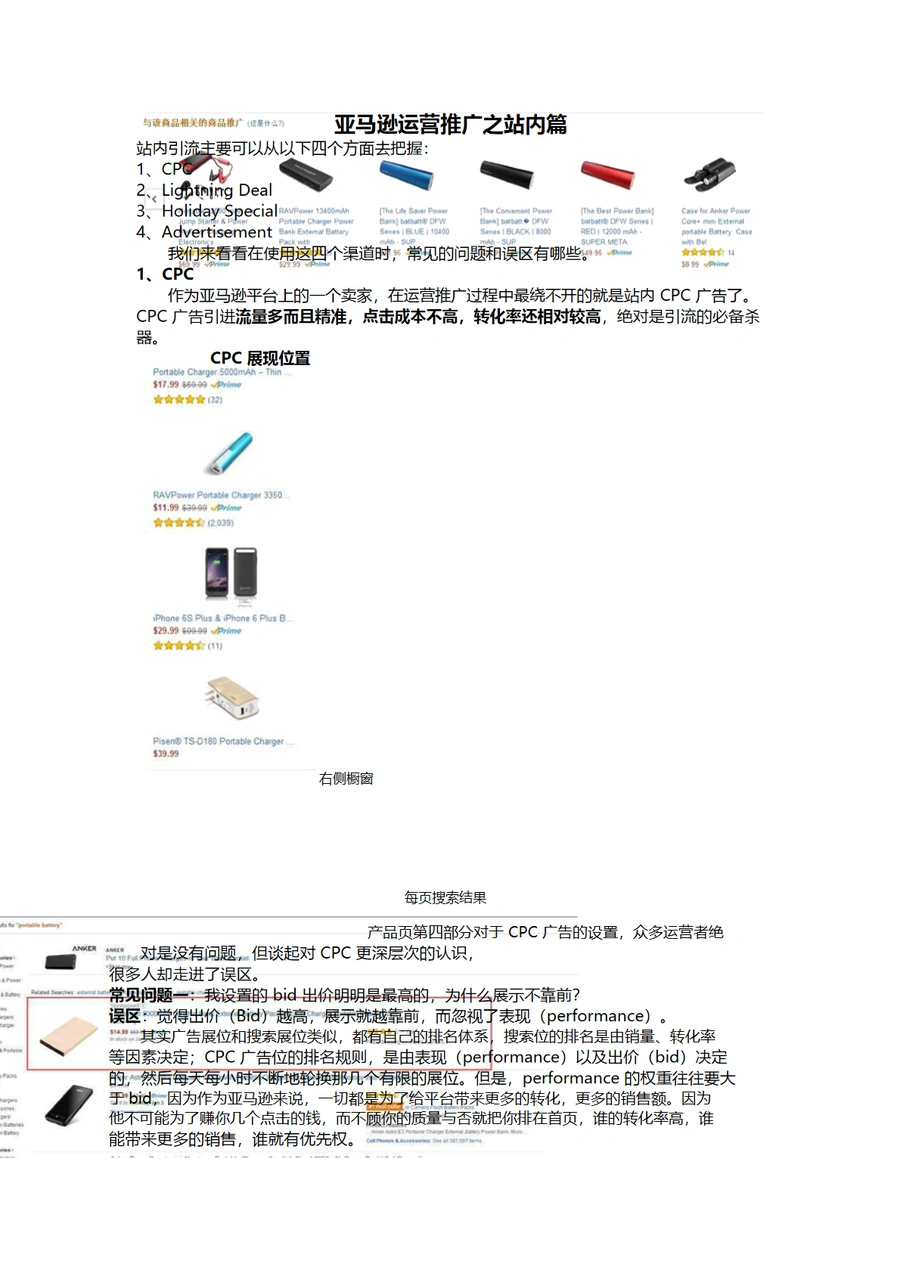 亚马逊CPC广告优化与站内引流实战指南-3页