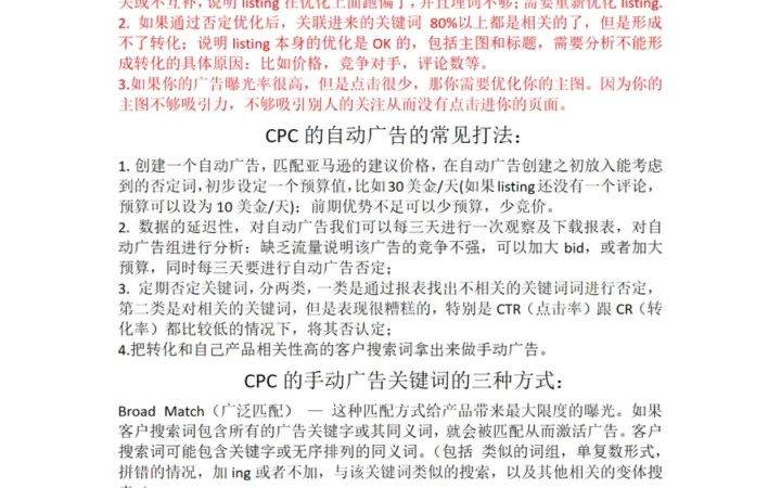 CPC广告常见打法-3页