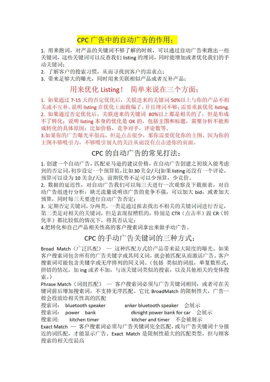 CPC广告常见打法-3页