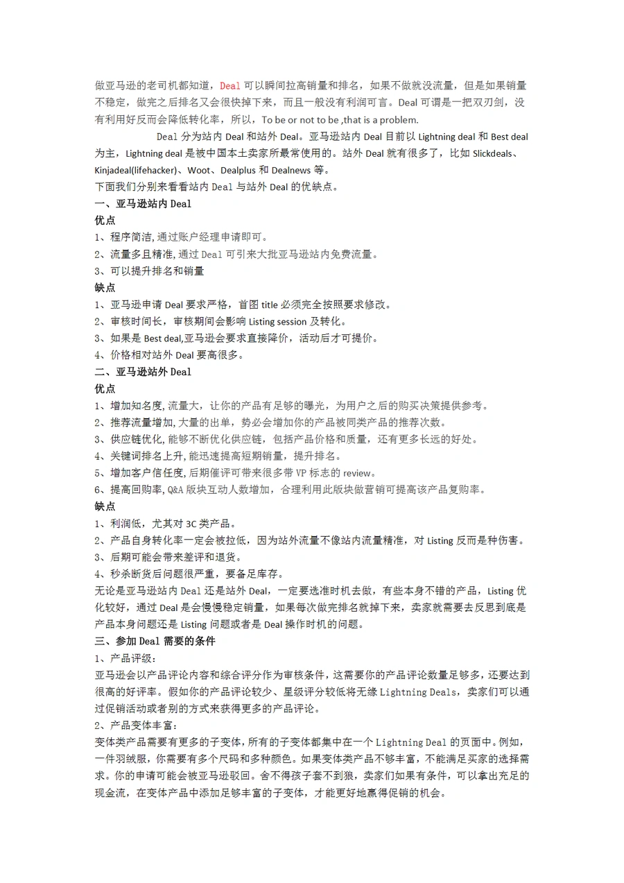 亚马逊Deal大全：站内与站外Deal实战指南-5页
