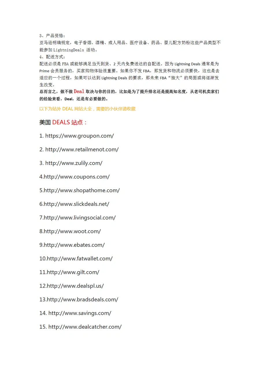亚马逊Deal大全:站内与站外Deal实战指南-文章简介图