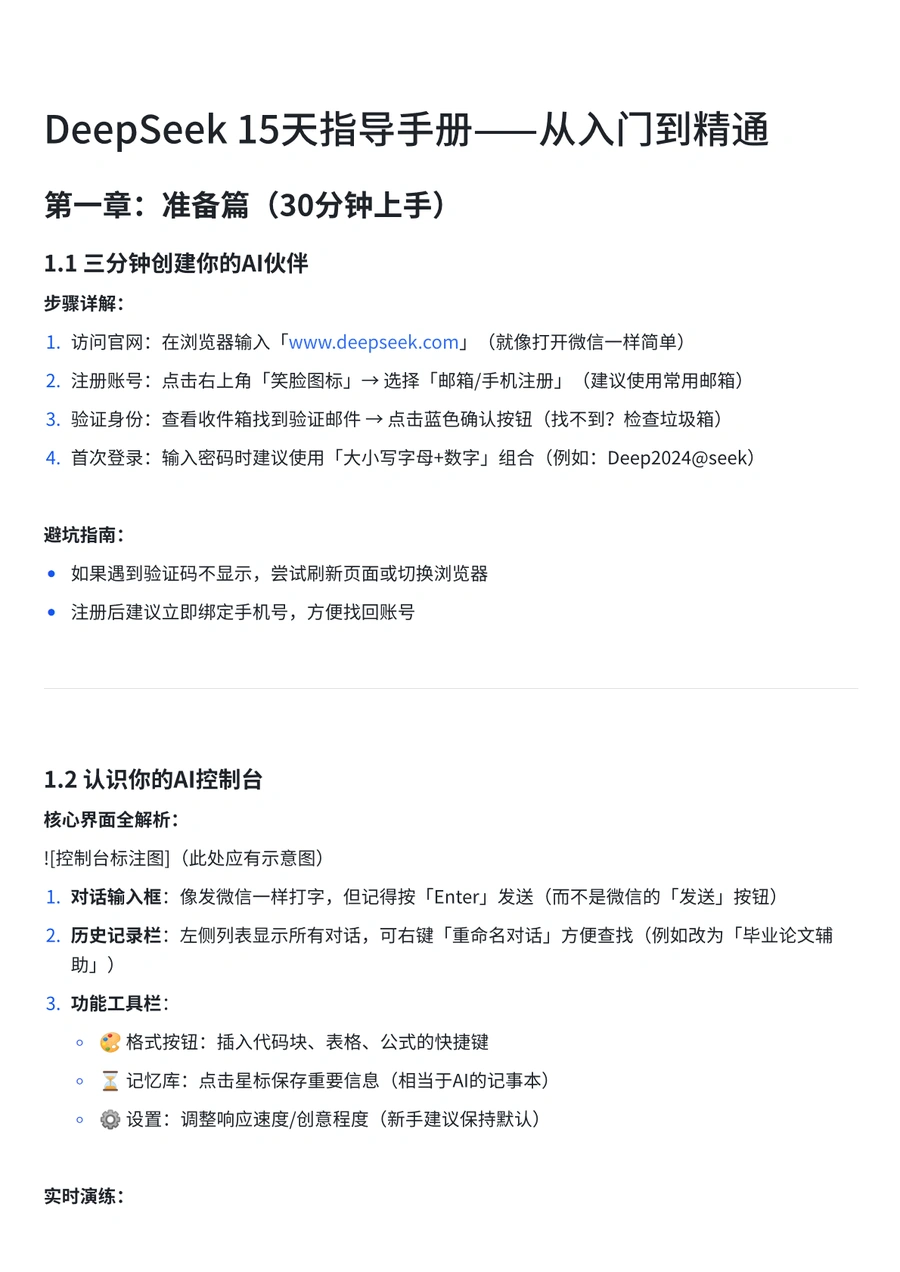 DeepSeek AI 15天跨境电商实战指南-24页