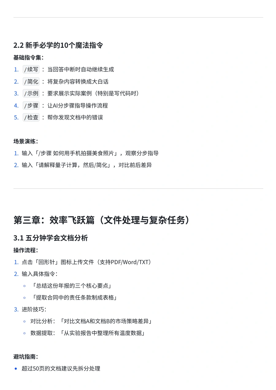 DeepSeek AI 15天跨境电商实战指南-文章简介图