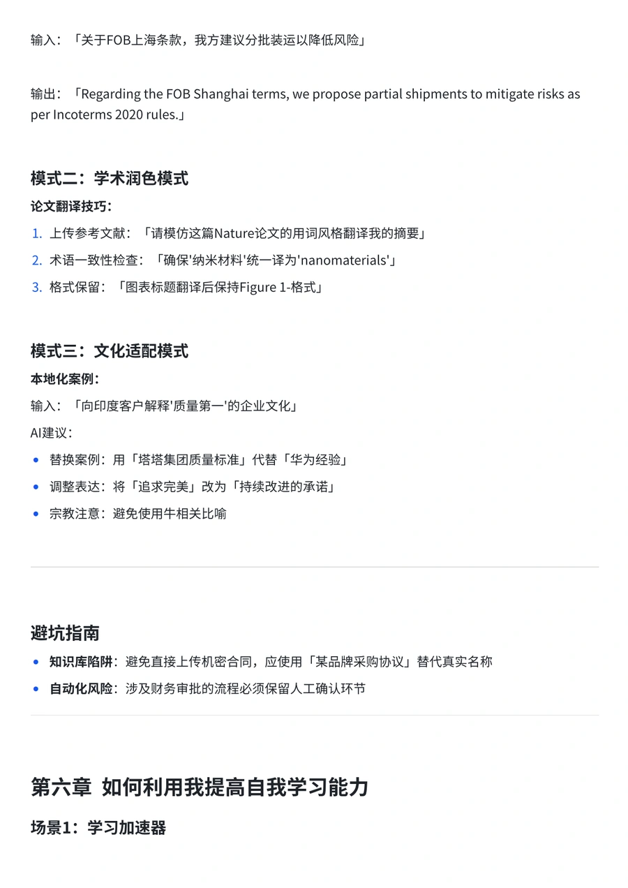 DeepSeek AI 15天跨境电商实战指南-文章场景图