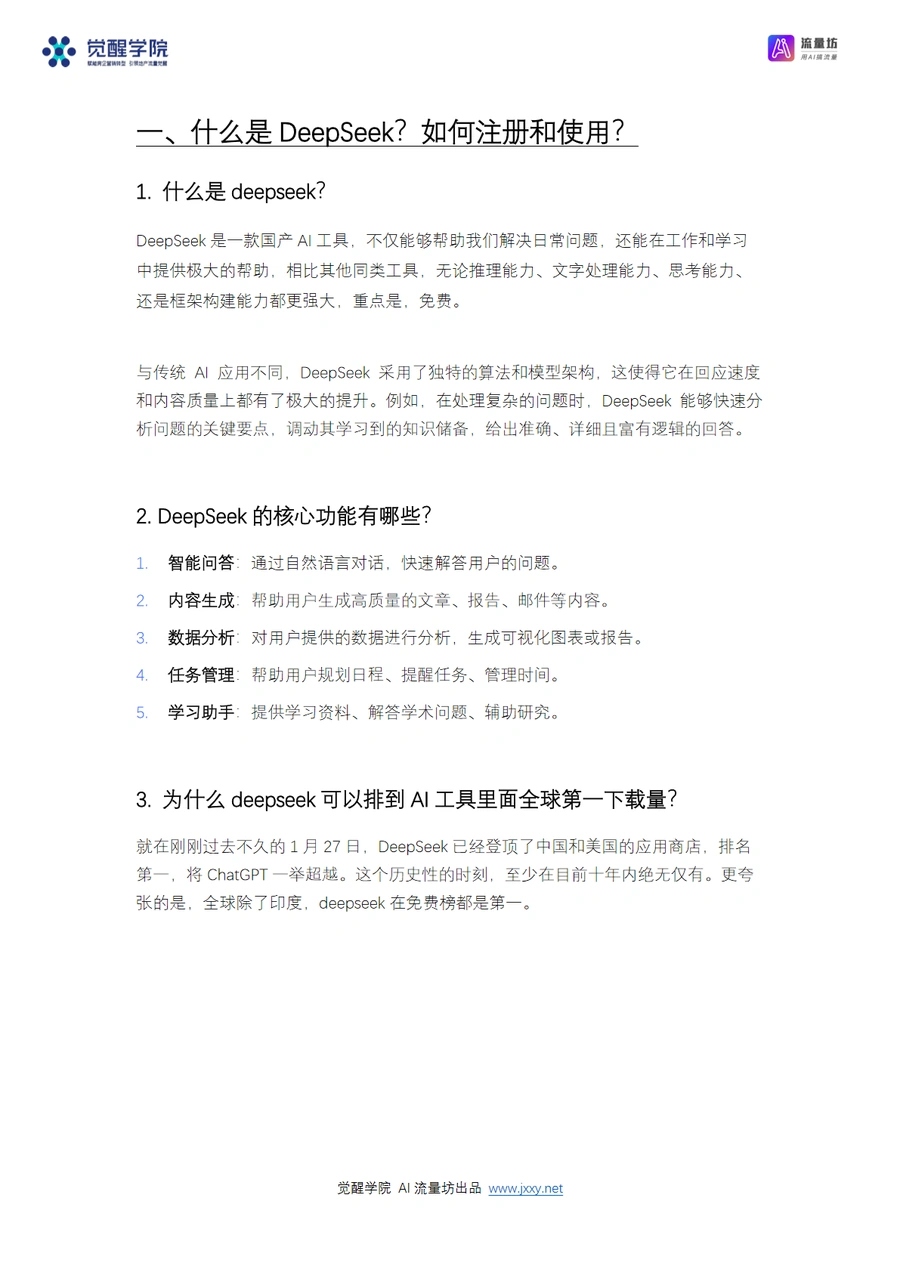 DeepSeek 7大场景+50大案例+全套提示词 从入门到精通干货-文章简介图