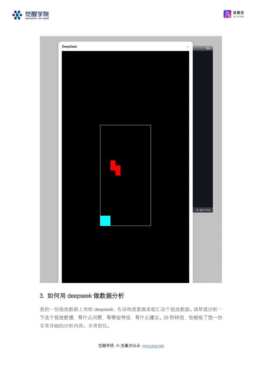 DeepSeek 7大场景+50大案例+全套提示词 从入门到精通干货-文章场景图