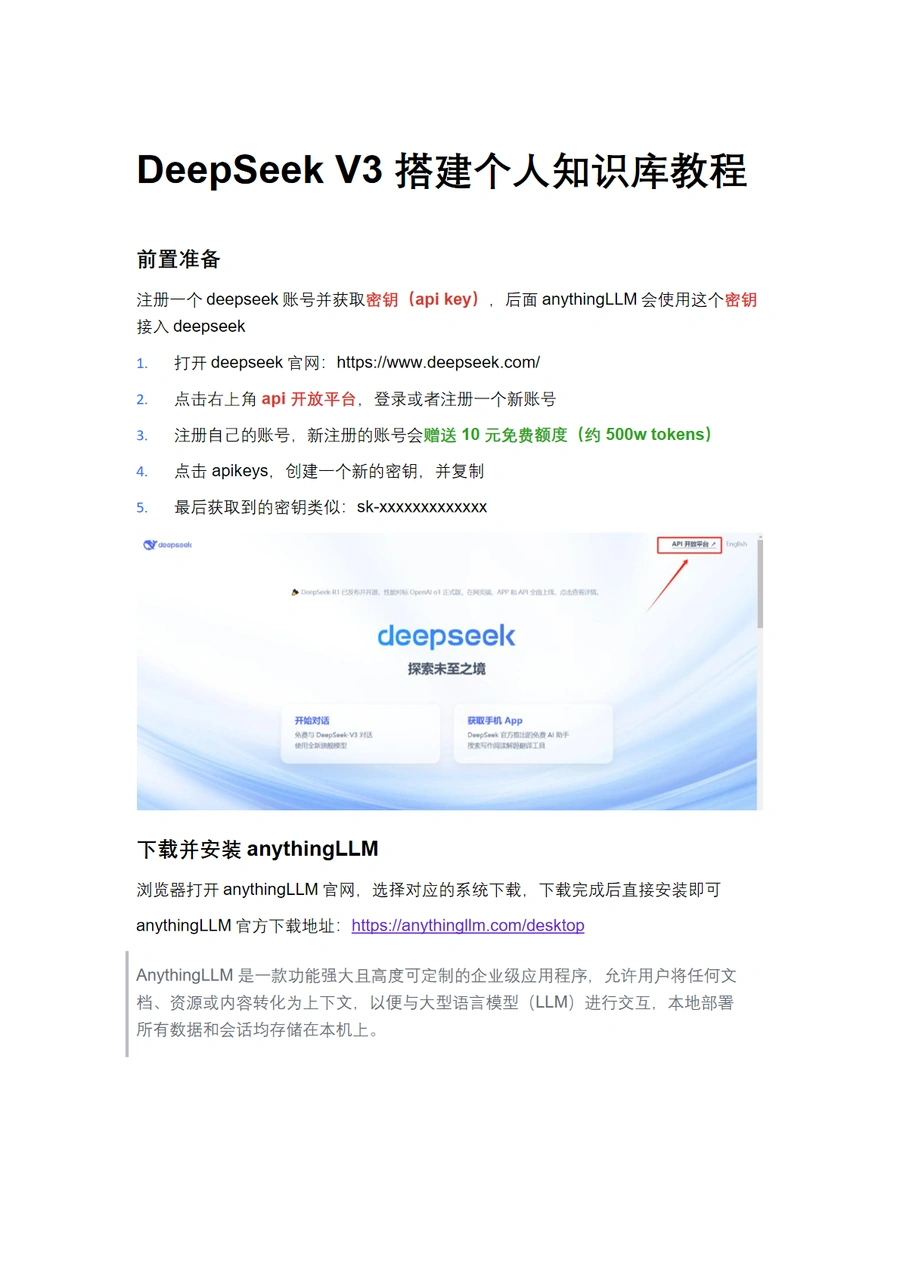 DeepSeek V3 搭建个人知识库教程-6页
