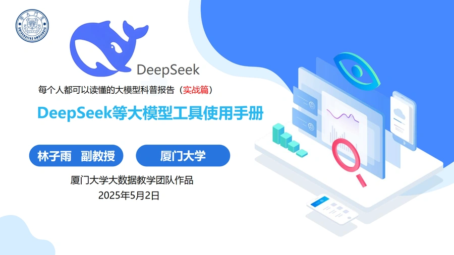 DeepSeek等大模型工具实战手册（跨境电商应用篇）-175页
