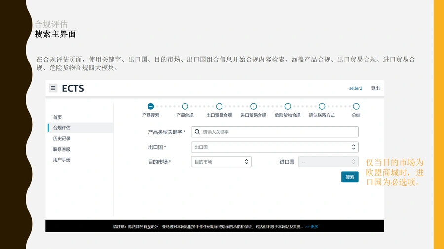ECTS系统-亚马逊卖家合规操作手册-文章简介图
