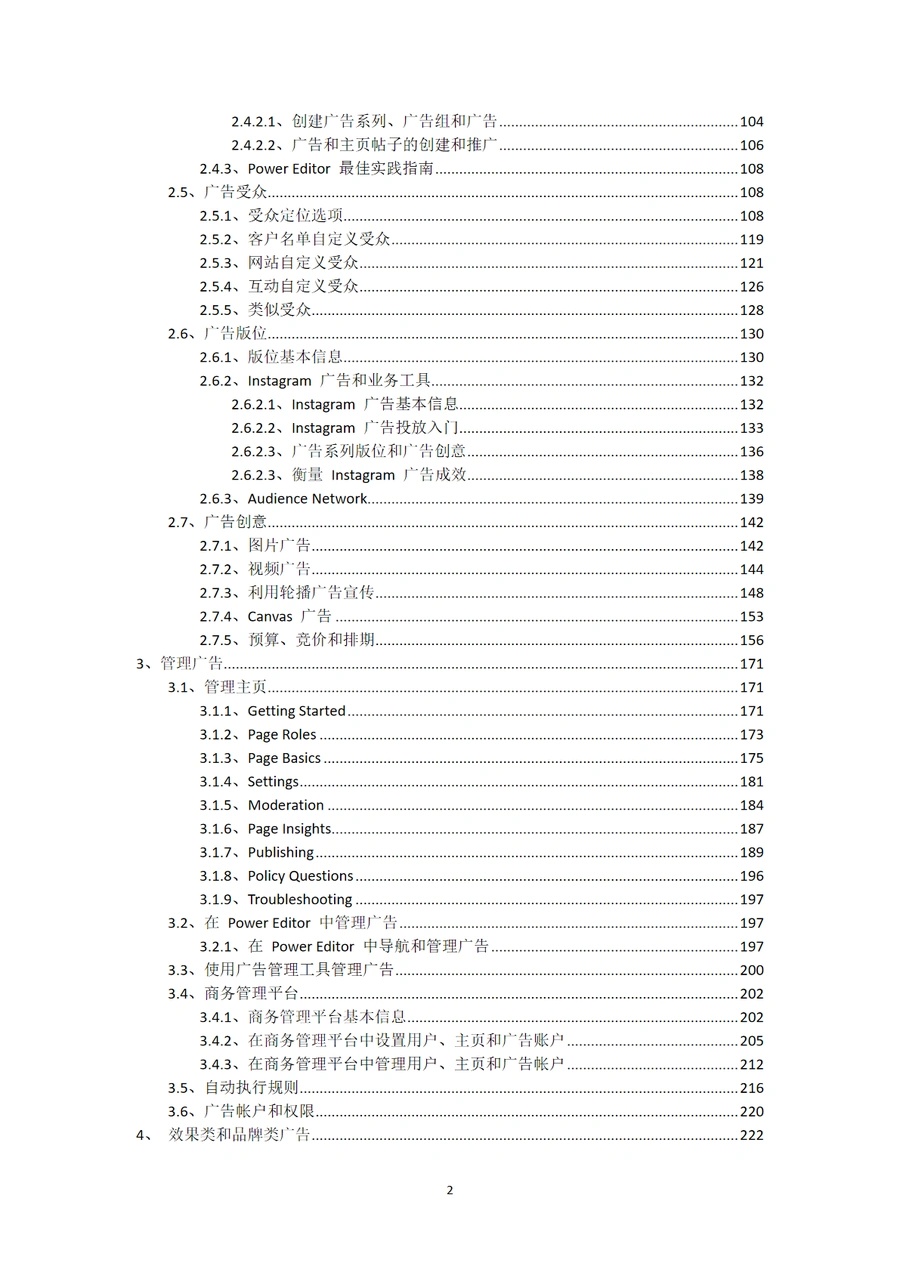 Facebook广告营销全攻略-文章简介图