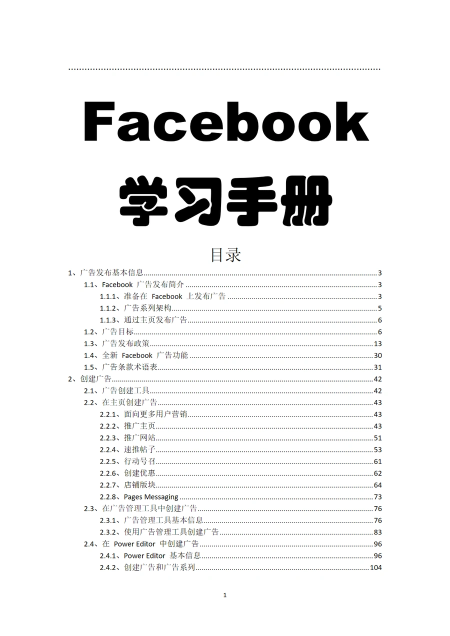 Facebook广告营销全攻略-271页