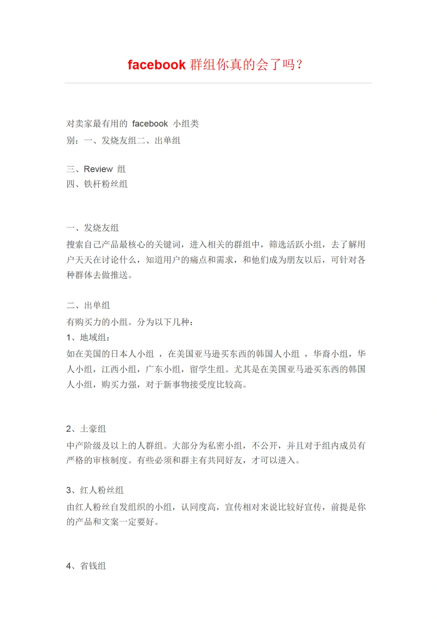 Facebook群组运营全攻略-5页
