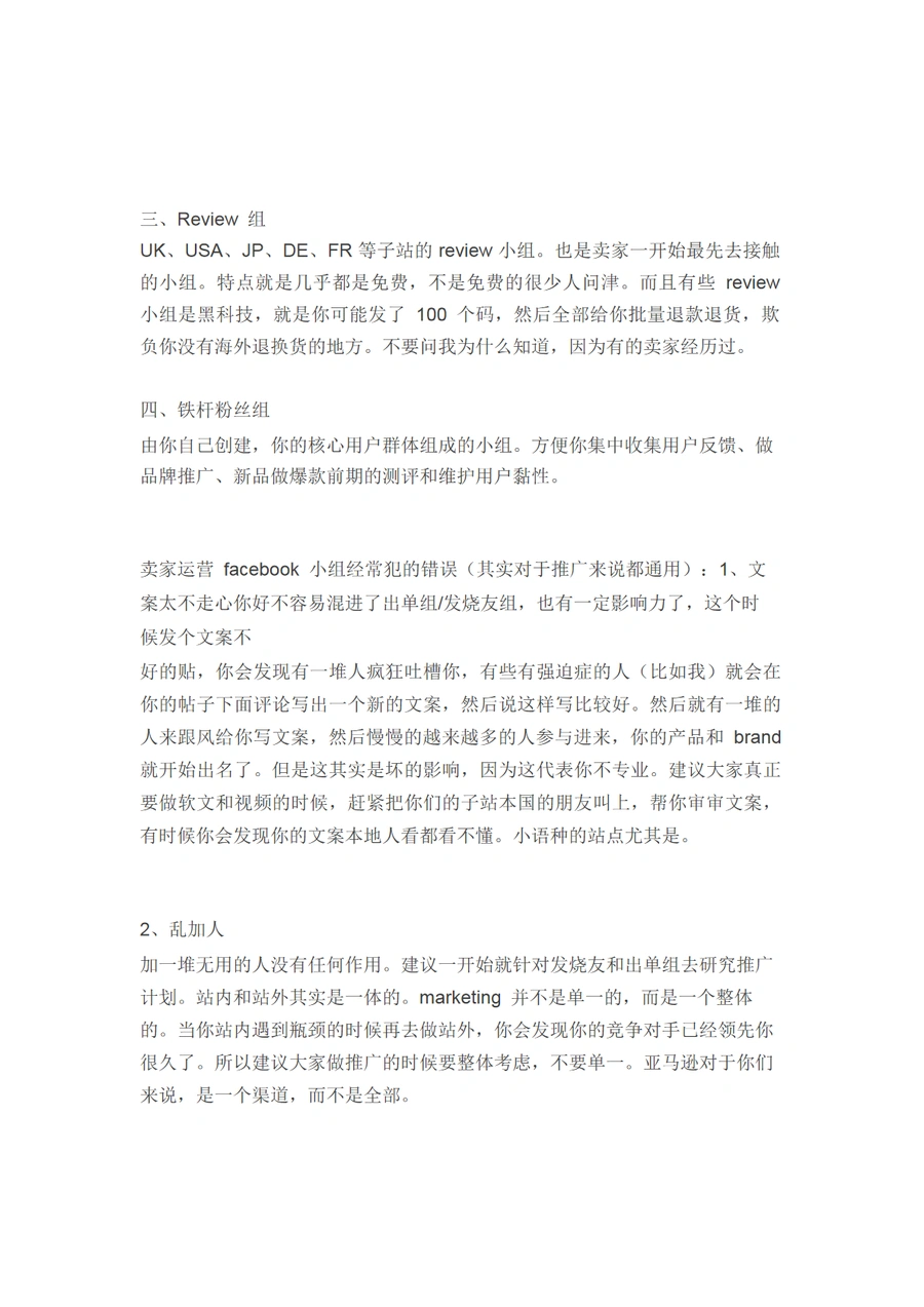 Facebook群组运营全攻略-文章场景图