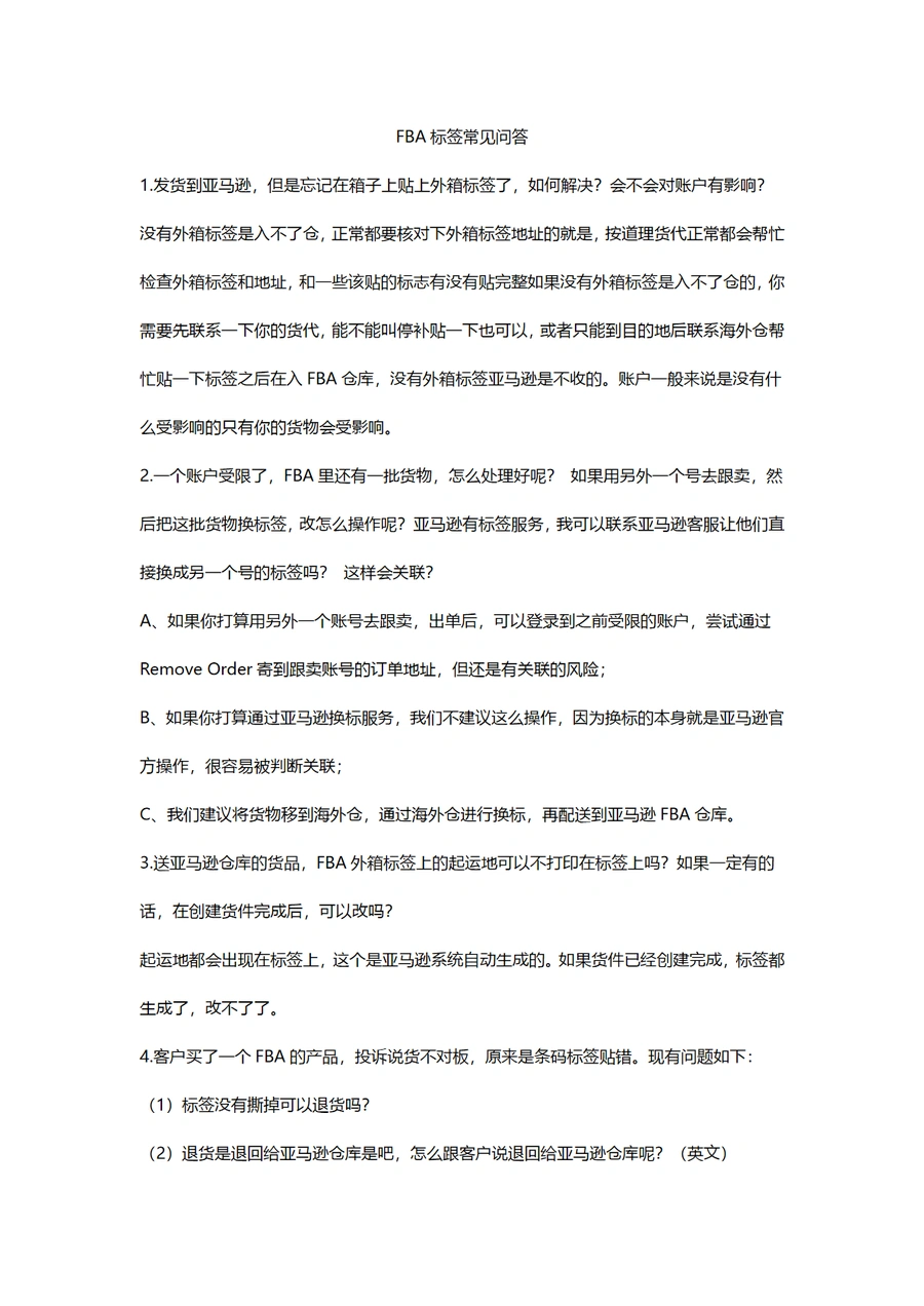 FBA标签常见问题解决方案指南-5页
