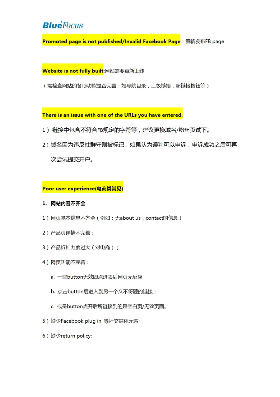 Facebook广告开户常见问题及解决方案5.0-文章简介图